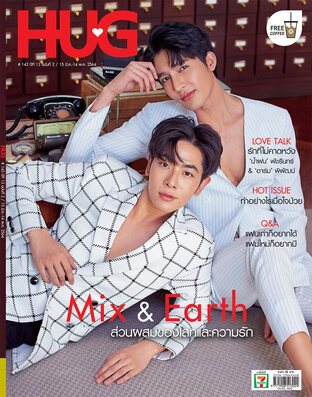 HUG Magazine ฉบับ 15 มีนาคม 64 - 14 พฤษภาคม 64