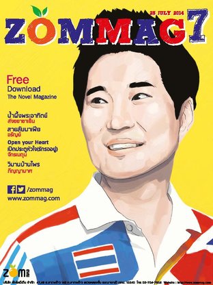 นิตยสารนิยาย ZOMMAG ฉบับที่ 7 เดือนกรกฏาคม
