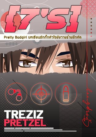 [7's] Pretty Badgirl บทเรียนรักกั๊กหัวใจยัยวายร้ายฝึกหัด