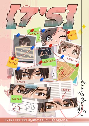 [7's] Extra Edition ปฏิบัติการลับฉบับคู่รักสุดฮอต