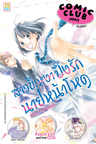 COMIC CLUB eMag #75