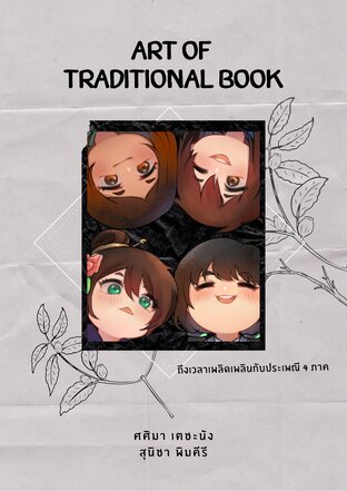 Art of traditional Book