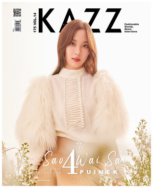 KAZZ No. 175 (ปก ปุยเมฆ)