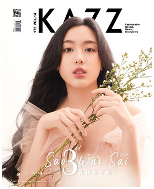 KAZZ No. 175 (ปก อ๊ะอาย)