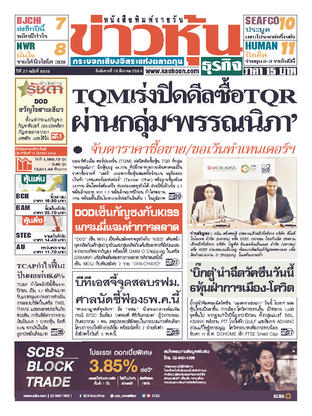 ข่าวหุ้น วันอังคารที่ 16 มีนาคม พ.ศ.2564