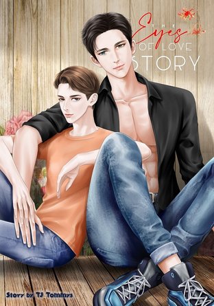 นัยน์ตา The Eyes of Love Story เล่ม 1+2 (จบฉบับปรับปรุง)