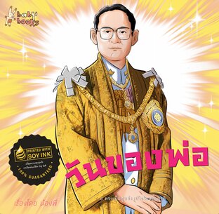 วันของพ่อ