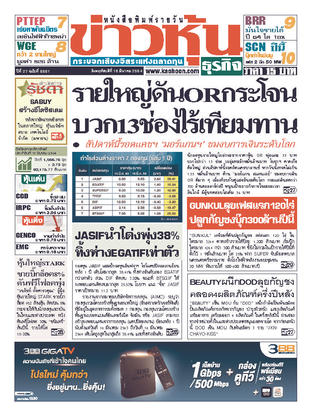 ข่าวหุ้น วันพฤหัสบดีที่ 18 มีนาคม พ.ศ.2564