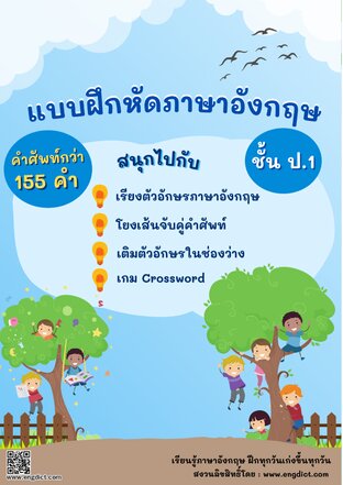 แบบฝึกหัดภาษาอังกฤษ ชั้น ป.1