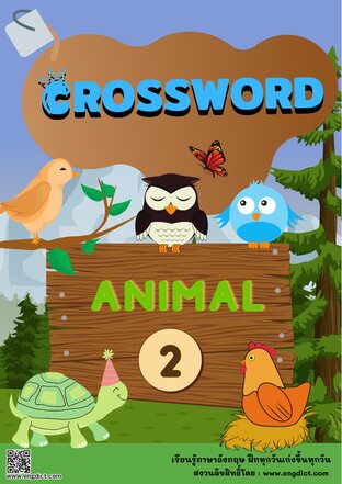 แบบฝึกหัด CROSSWORD หมวดสัตว์ เล่ม 2