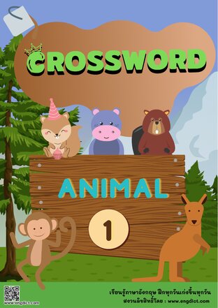 แบบฝึกหัด CROSSWORD หมวดสัตว์ เล่ม 1