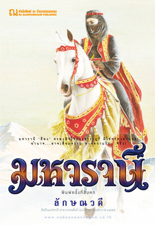มหารานี เล่ม 1