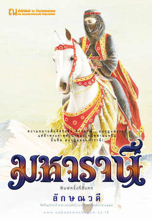 มหารานี เล่ม 2 (จบ)