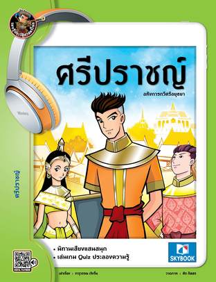 ศรีปราชญ์