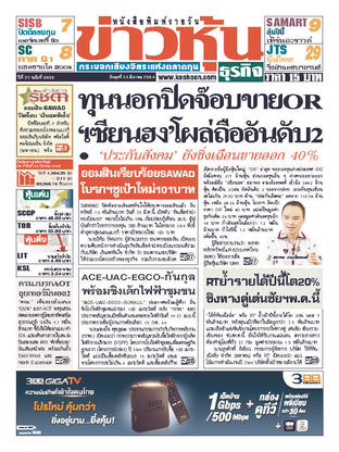 ข่าวหุ้น วันพุธที่ 24 มีนาคม พ.ศ.2564