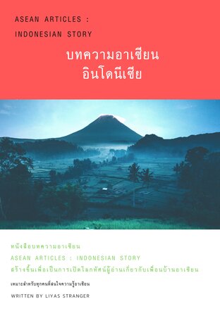 บทความอาเซียน (อินโดนีเซีย)