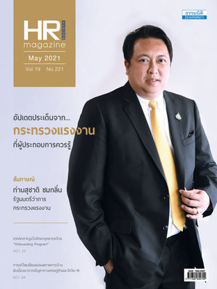 HR Society Magazine Thailand 221