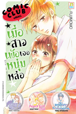 COMIC CLUB eMag #76