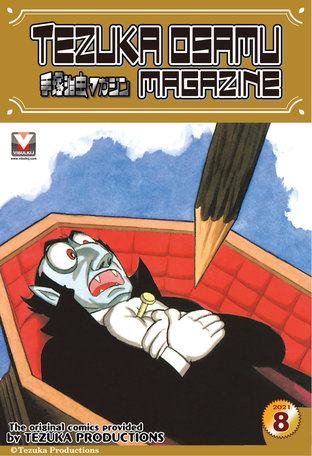 Tezuka Osamu Magazine 2021 issue 8 (vol. 79)