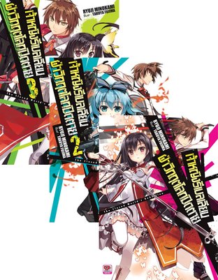 SET เจ้าหญิงรีเบลเลียนฝ่าวิกฤตโลกปิดตาย เล่ม 1-3 (จบ)