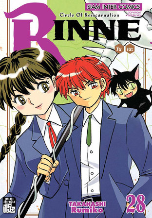 RINNE รินเนะ เล่ม 28