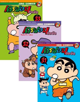 SET เครยอน ชินจัง เล่ม 1-33