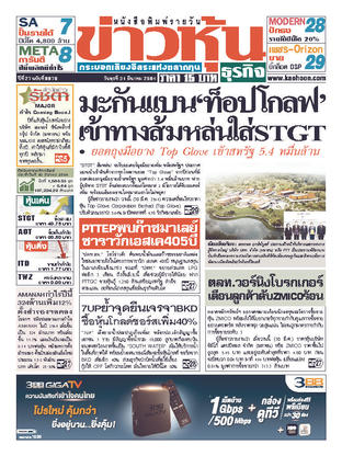 ข่าวหุ้น วันพุธที่ 31 มีนาคม พ.ศ.2564