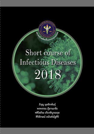 Short course of Infectious Diseases 2018