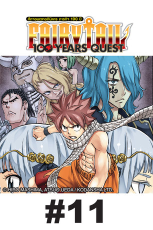 FAIRY TAIL 100 YEARS QUEST - EP 11