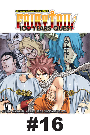 FAIRY TAIL 100 YEARS QUEST - EP 16