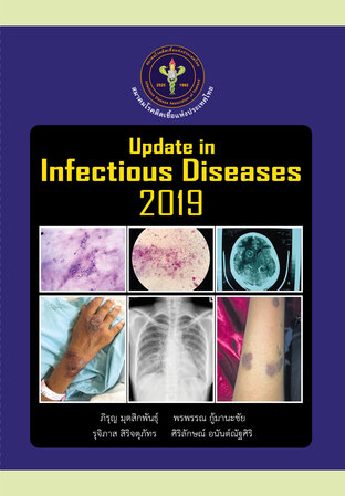 Update in Infectious Diseases 2019