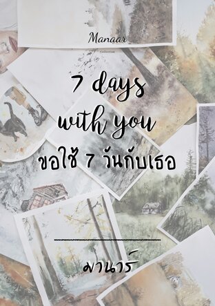 7 days with you ขอใช้ 7 วันกับเธอ