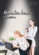Monster boss #ยัยบอสปีศาจ (แนว Yuri) – xkureix