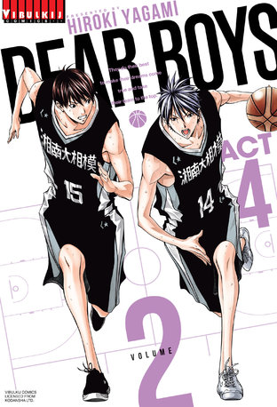 DEAR BOYS ACT 4 เล่ม 2