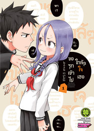 อ่านการ์ตูน manga มังงะ Soredemo Ayumu wa Yosetekuru ขอรุกเข้าไปใกล้ๆ ใจเธอ เล่ม 1 pdf Soichiro Yamamoto LUCKPIM Publishing