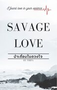 Savage Love (แนว Yuri) – Thipa