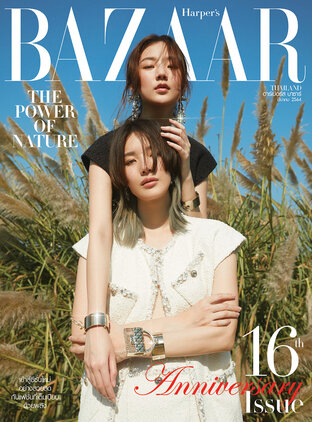 Harper's BAZAAR March 2021 No.193 ปก ต้าเหนิง & หลิน