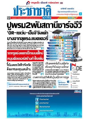 ประชาชาติธุรกิจ วันพฤหัสบดีที่ 15 เมษายน พ.ศ.2564