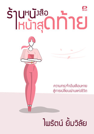 ร้านหนังสือหน้าสุดท้าย