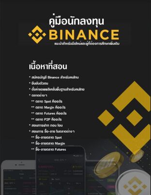 คู่มือ Binance