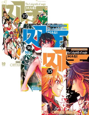 Set เมไจ MAGI - The Labyrinth of Magic เล่ม 01 - 37 (จบ)