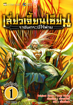 เสียวเจี้ยนเซียน ราชันกระบี่ไร้พ่าย เล่ม 1