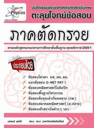 ภาคตัดกรวย