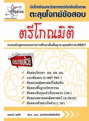 ตรีโกณมิติ