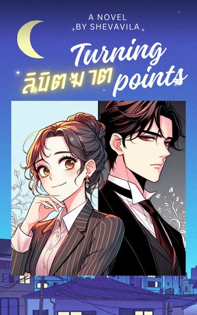 Turning point -​ ลิขิตฆาต