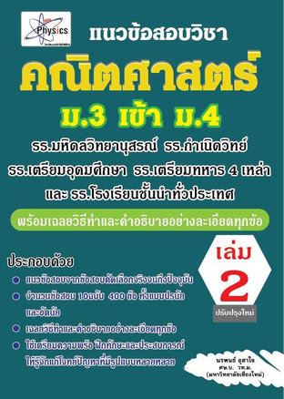 เตรียมสอบเข้า ม.4  โรงเรียนชั้นนำ