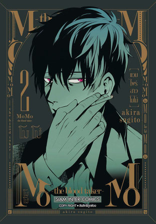 MOMO-THE BLOOD TAKER- แวมไพร์สาวโมโม่ เล่ม 02