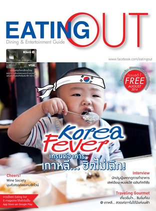 Eating Out AUG 2014 Issue 61