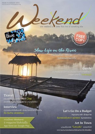 Weekend Aug 2014 Issue 74