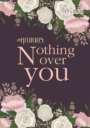 Nothing over you #คุณเนตร